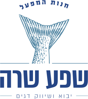 לוגו שפע שרה - ייבוא ושיווק דגים - משלוחי דגים טריים באשקלון ותל אביב